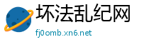 坏法乱纪网